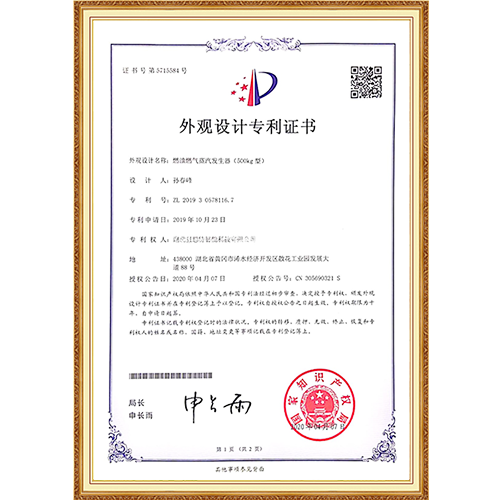 外觀設(shè)計(jì)證書(shū)3