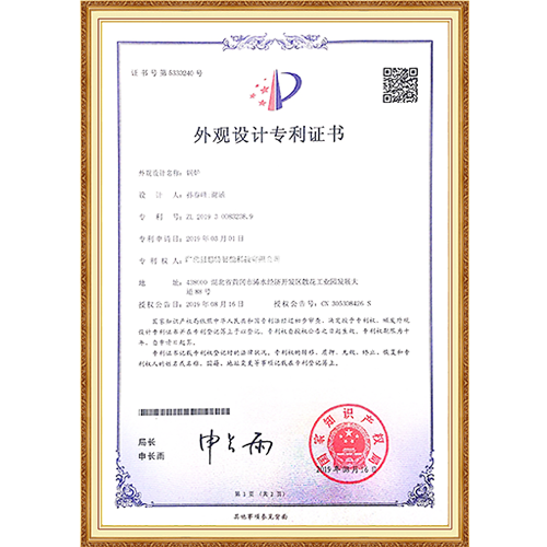 外觀設(shè)計(jì)證書(shū)4