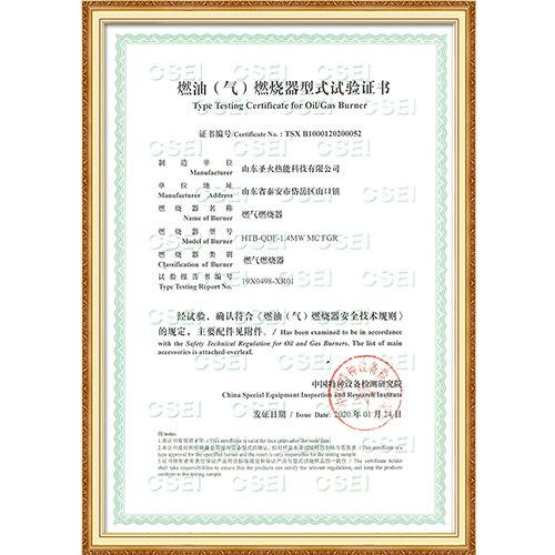 燃燒器型式試驗(yàn)證書(shū)