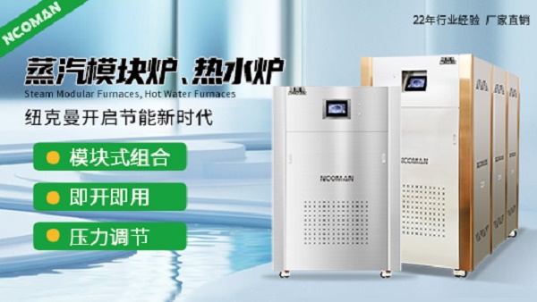蒸汽模塊爐有哪些特點(模塊爐優(yōu)勢是什么)