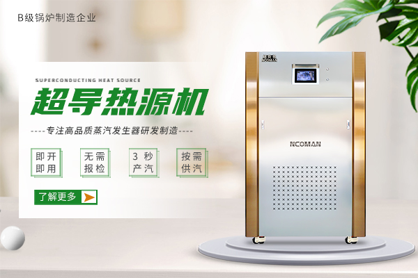 超導(dǎo)熱源機(jī)