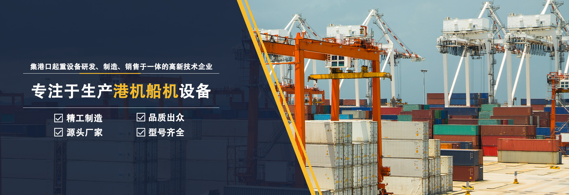 河南港泰重工集團港機事業(yè)部